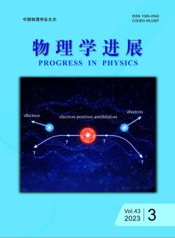 物理学进展期刊