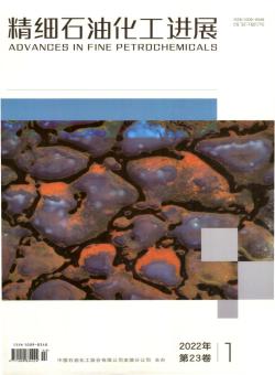 精细石油化工进展